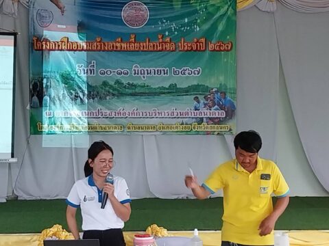 โครงการสร้างอาชีพเลี้ยงปลาน้ำจืด ประจำปี 2567