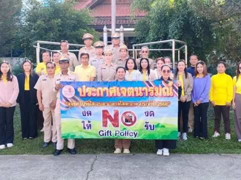 วันที่ 18 ธันวาคม 2567 องค์การบริหารส่วนตำบลนาตาล ประกาศเจตนารมณ์ สุจริต โปร่งใส อบต.นาตาล ใสสะอาด งดให้ งดรับ ประจำปี 2567